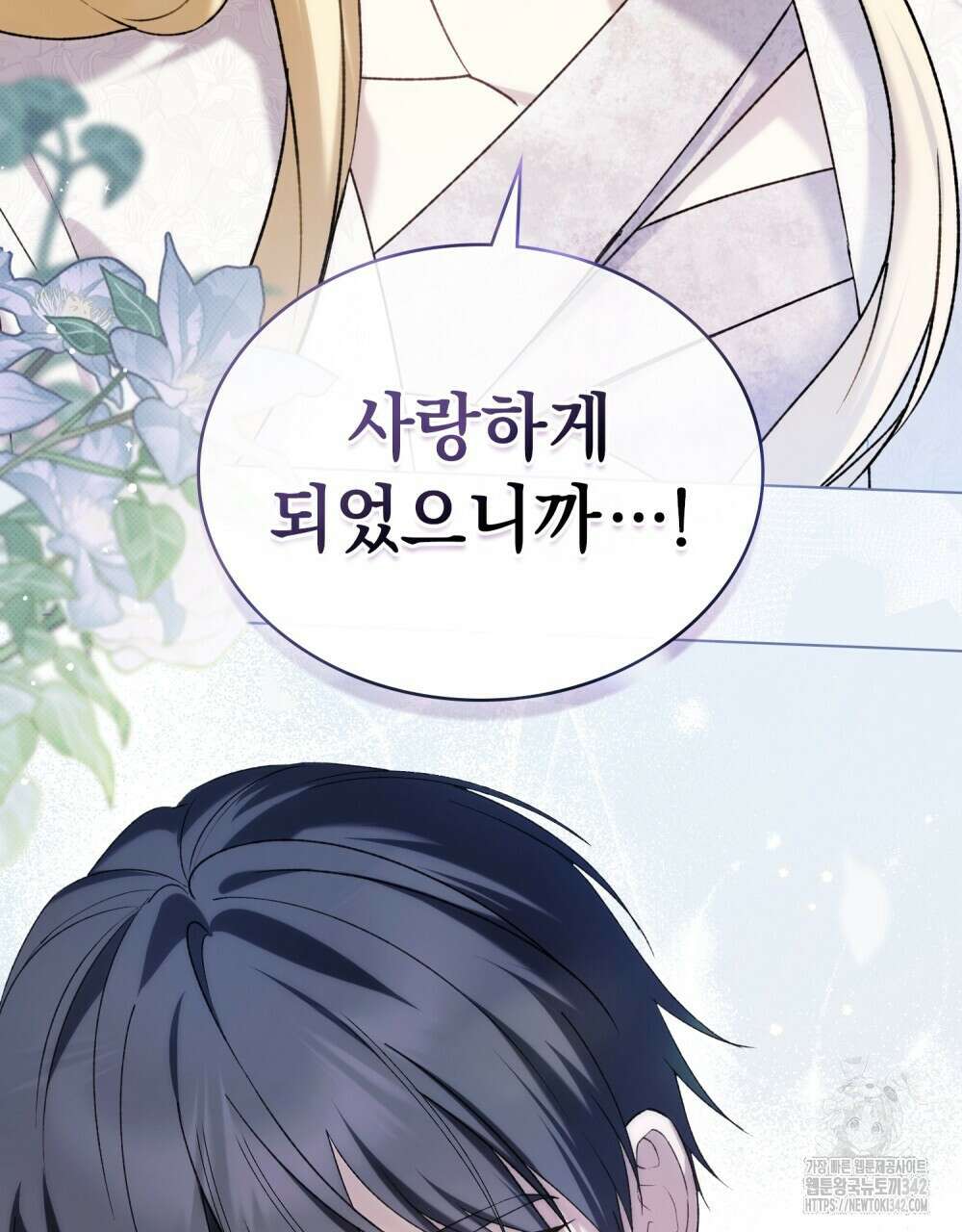약속을 한 건 내가 아니야 26화 84