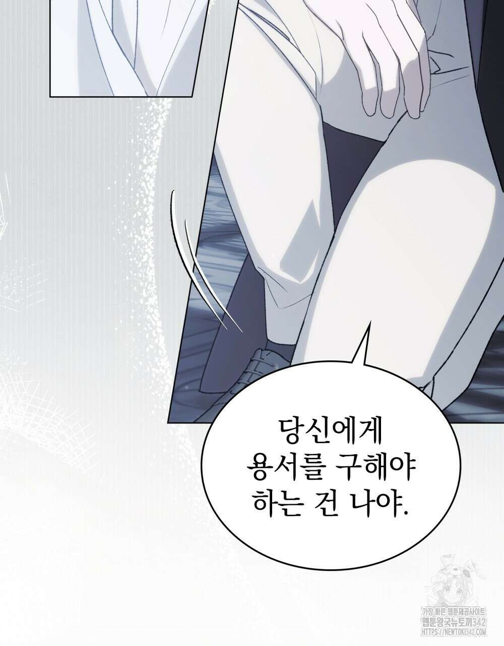 약속을 한 건 내가 아니야 26화 91