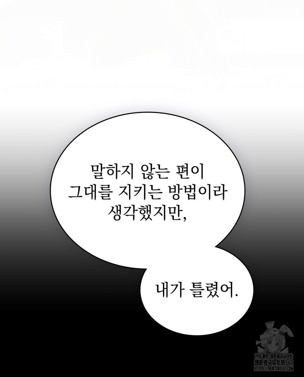 약속을 한 건 내가 아니야 26화 92