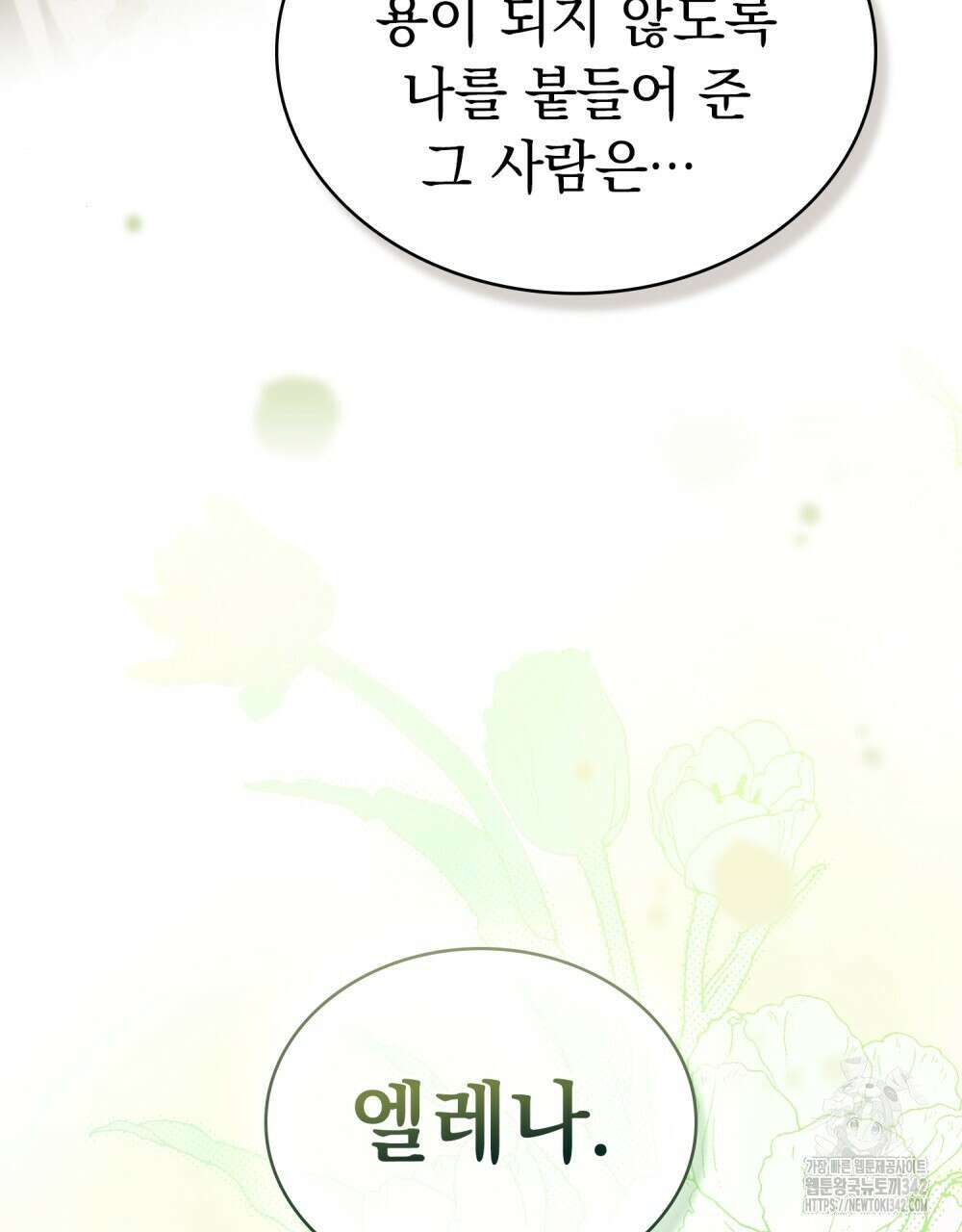 약속을 한 건 내가 아니야 26화 96