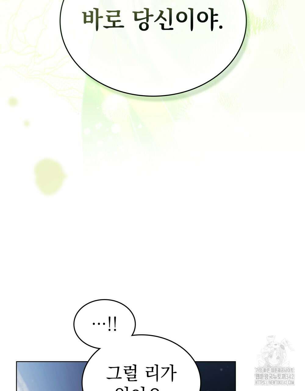 약속을 한 건 내가 아니야 26화 99