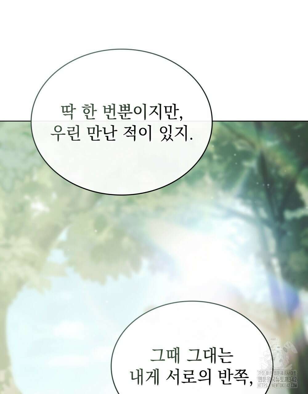 약속을 한 건 내가 아니야 26화 104
