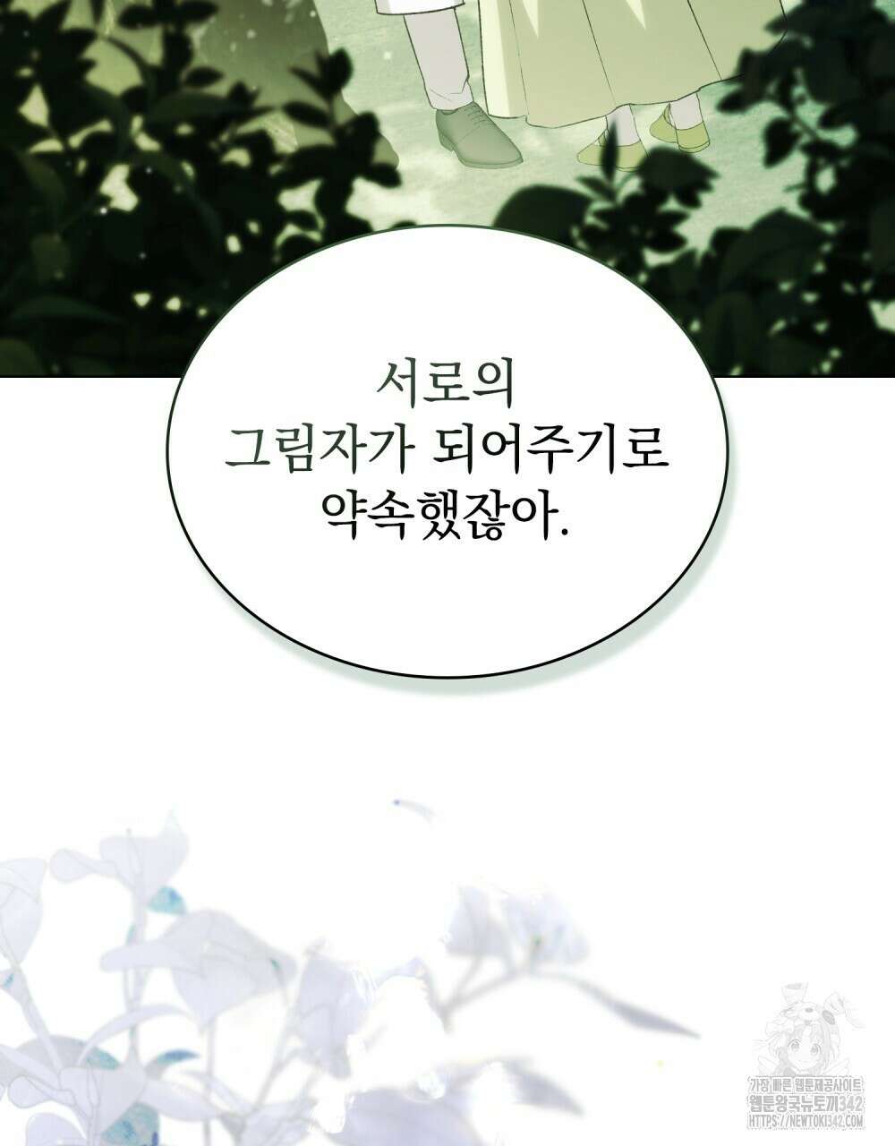 약속을 한 건 내가 아니야 26화 106