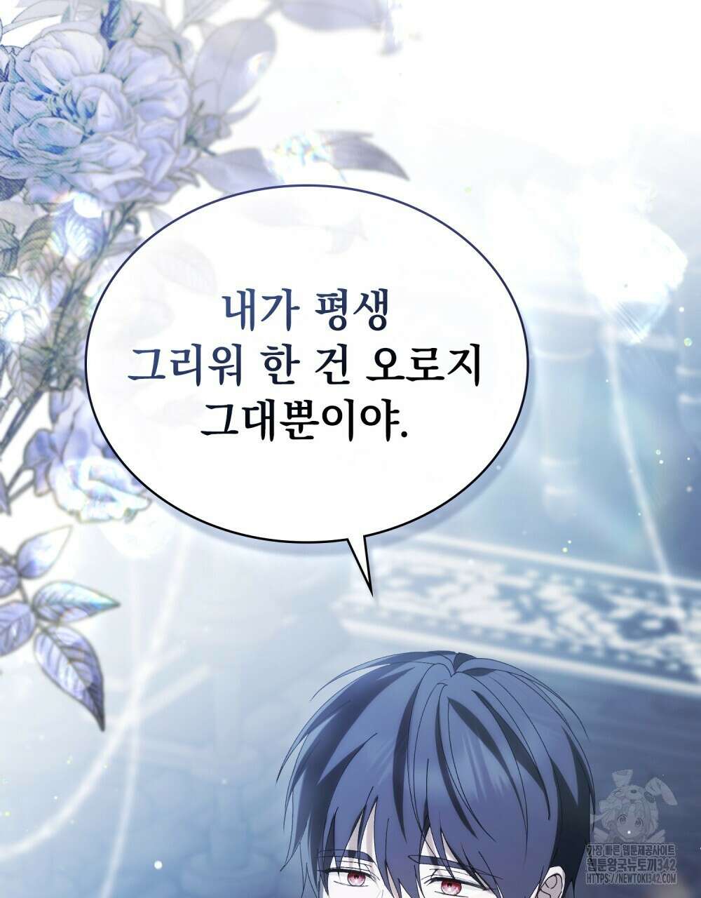 약속을 한 건 내가 아니야 26화 107