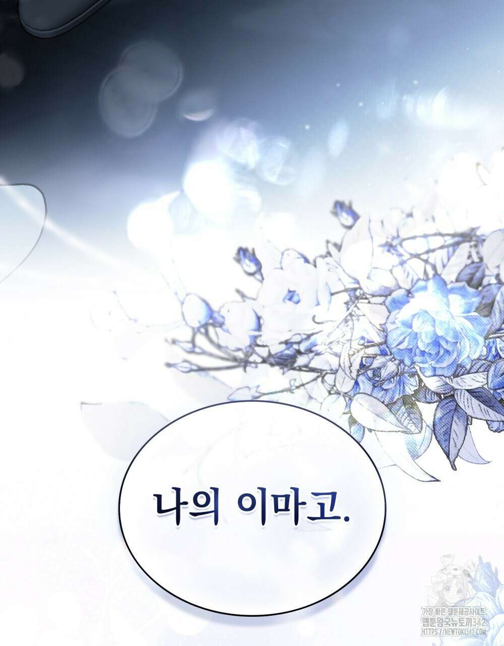 약속을 한 건 내가 아니야 26화 110