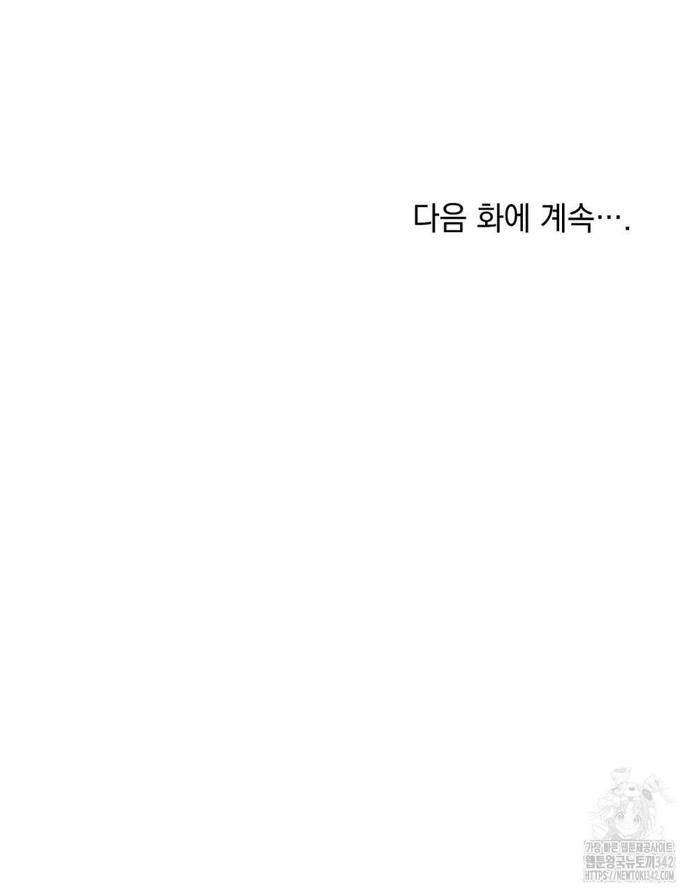 약속을 한 건 내가 아니야 26화 113