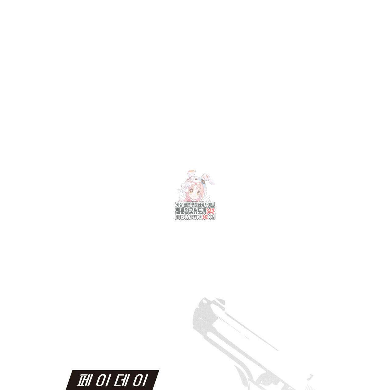 페이데이 38화 1