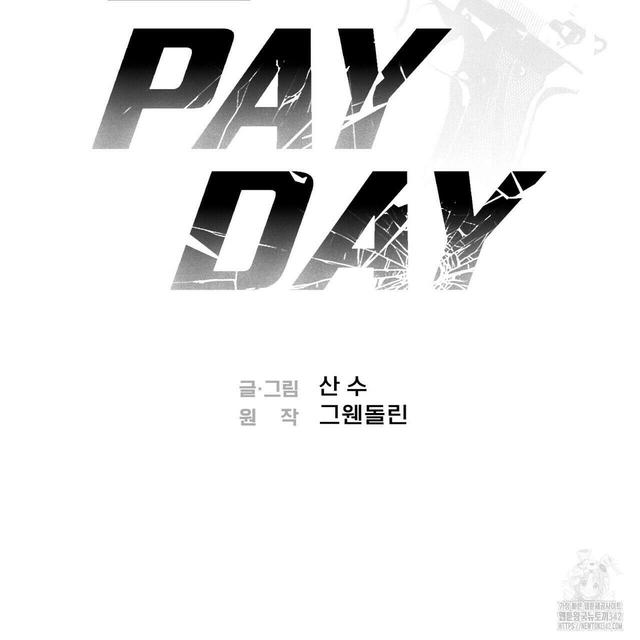 페이데이 38화 2