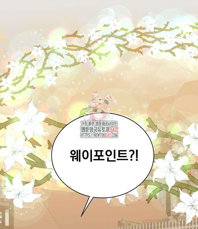 꽃만 키우는데 너무강함 221화 1