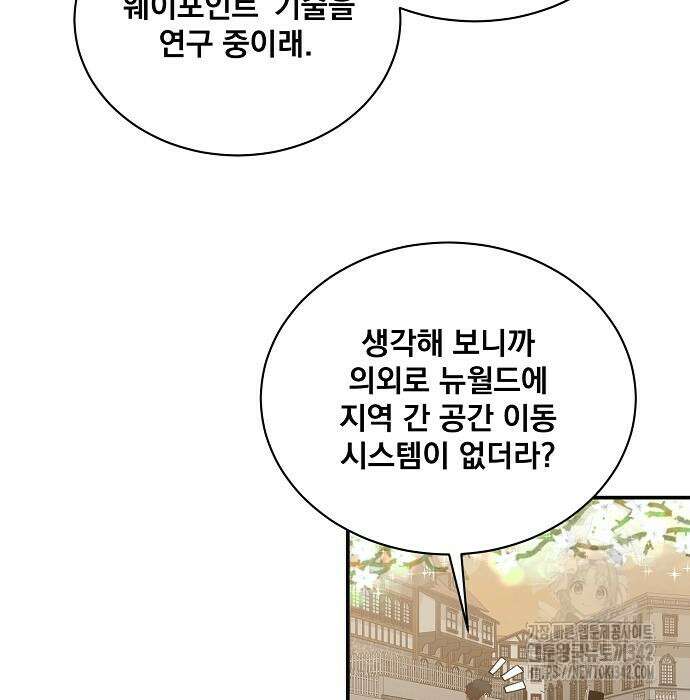 꽃만 키우는데 너무강함 221화 3