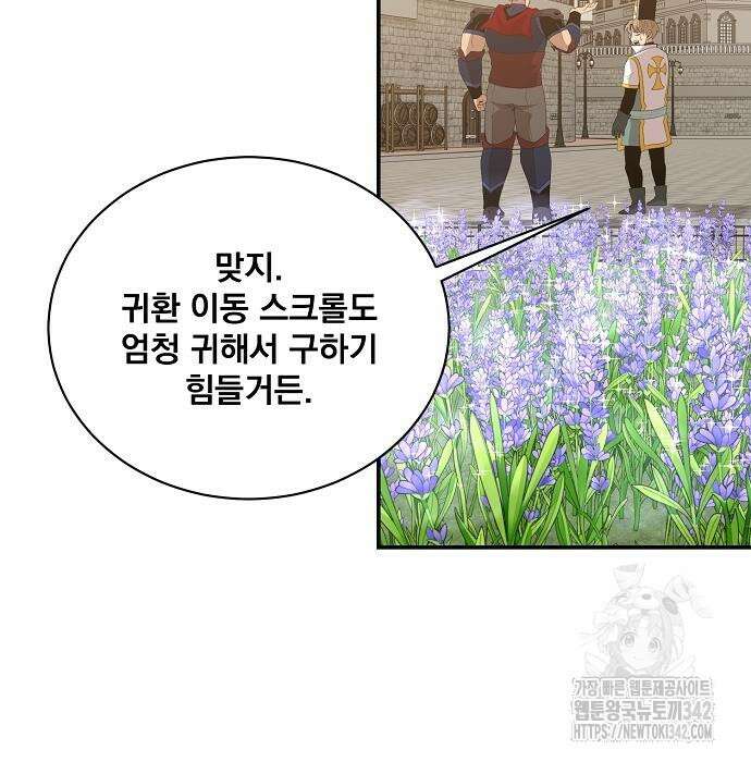 꽃만 키우는데 너무강함 221화 4