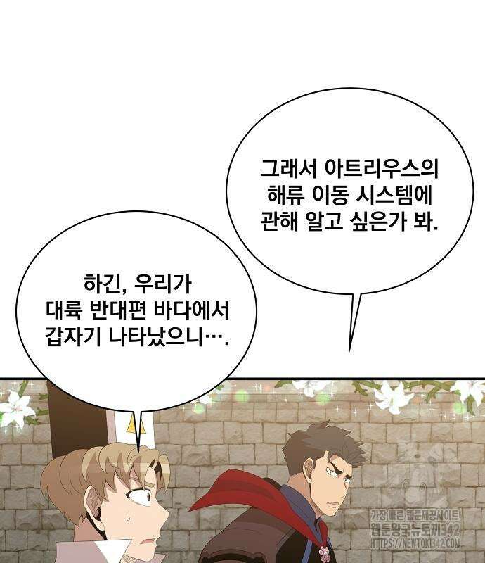 꽃만 키우는데 너무강함 221화 5
