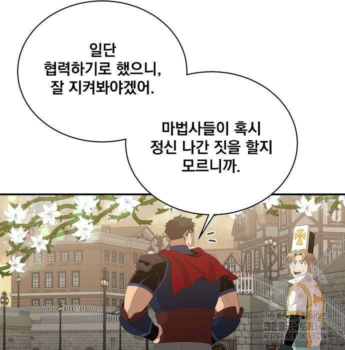 꽃만 키우는데 너무강함 221화 7
