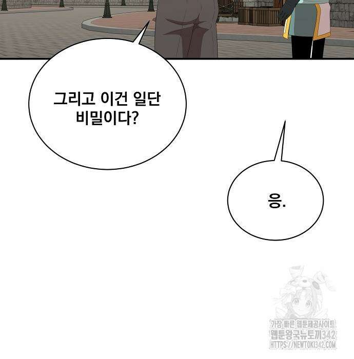 꽃만 키우는데 너무강함 221화 8
