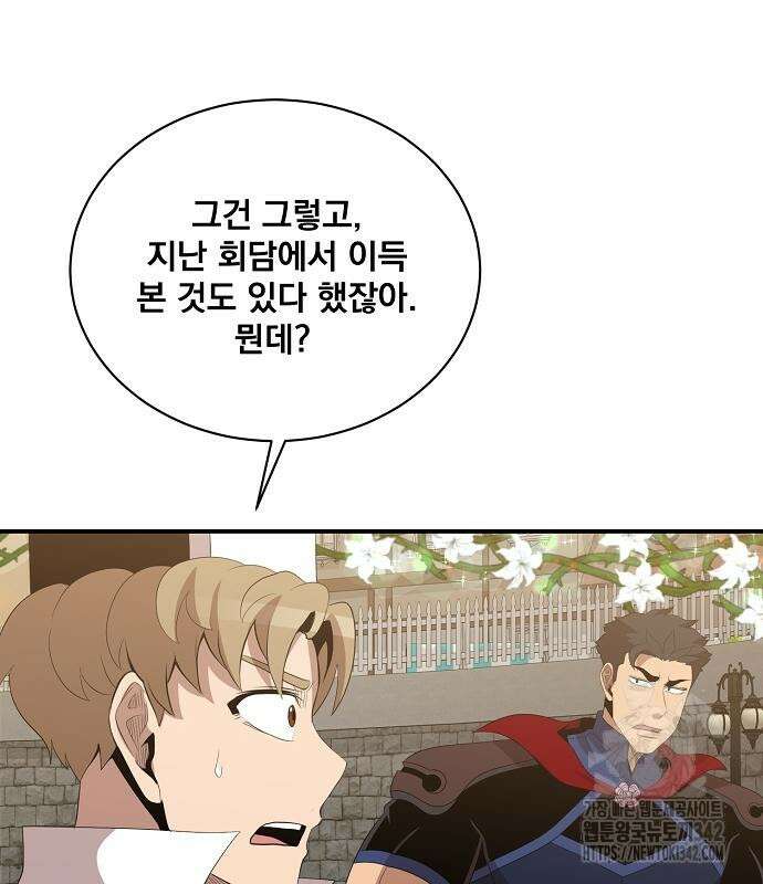 꽃만 키우는데 너무강함 221화 9