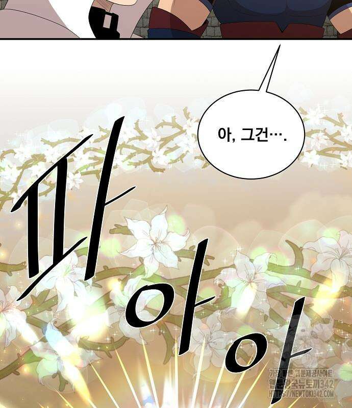 꽃만 키우는데 너무강함 221화 10