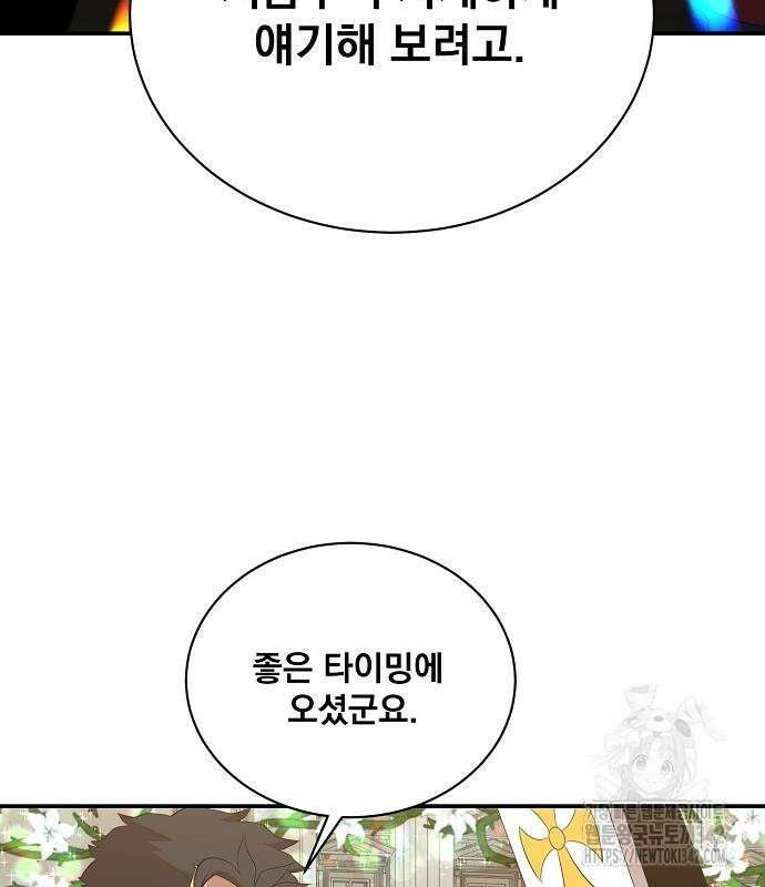 꽃만 키우는데 너무강함 221화 13
