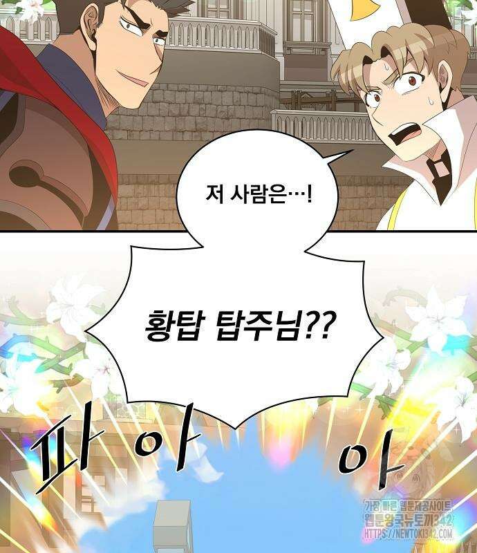 꽃만 키우는데 너무강함 221화 14