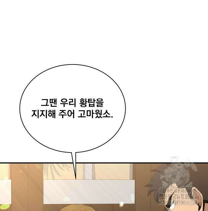 꽃만 키우는데 너무강함 221화 20