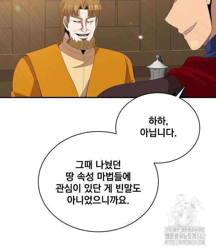 꽃만 키우는데 너무강함 221화 21