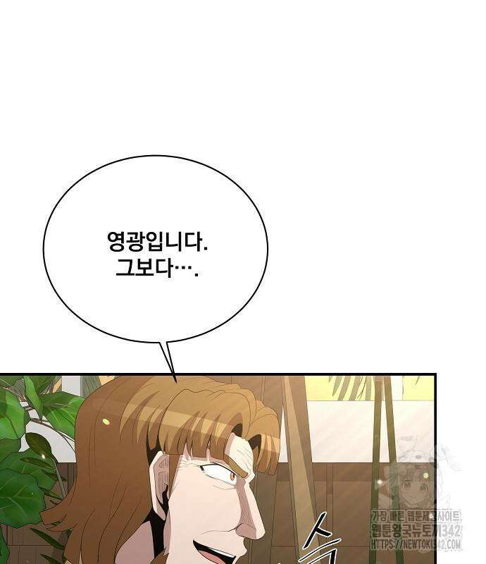 꽃만 키우는데 너무강함 221화 22