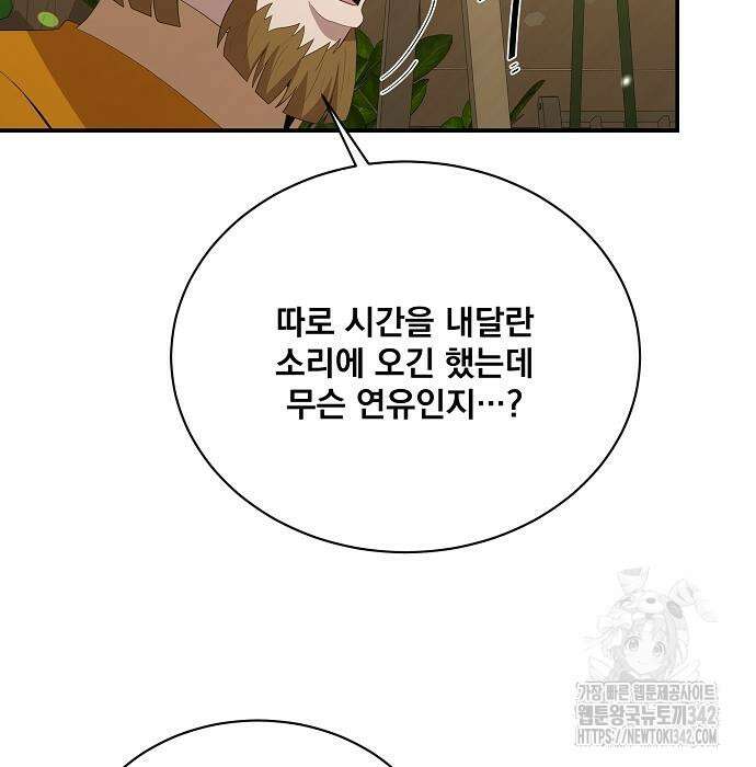 꽃만 키우는데 너무강함 221화 23