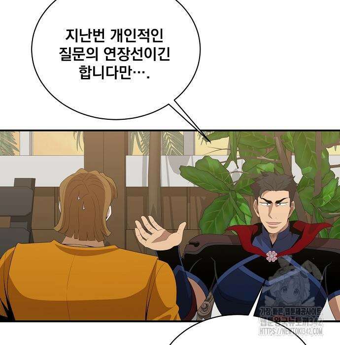 꽃만 키우는데 너무강함 221화 24