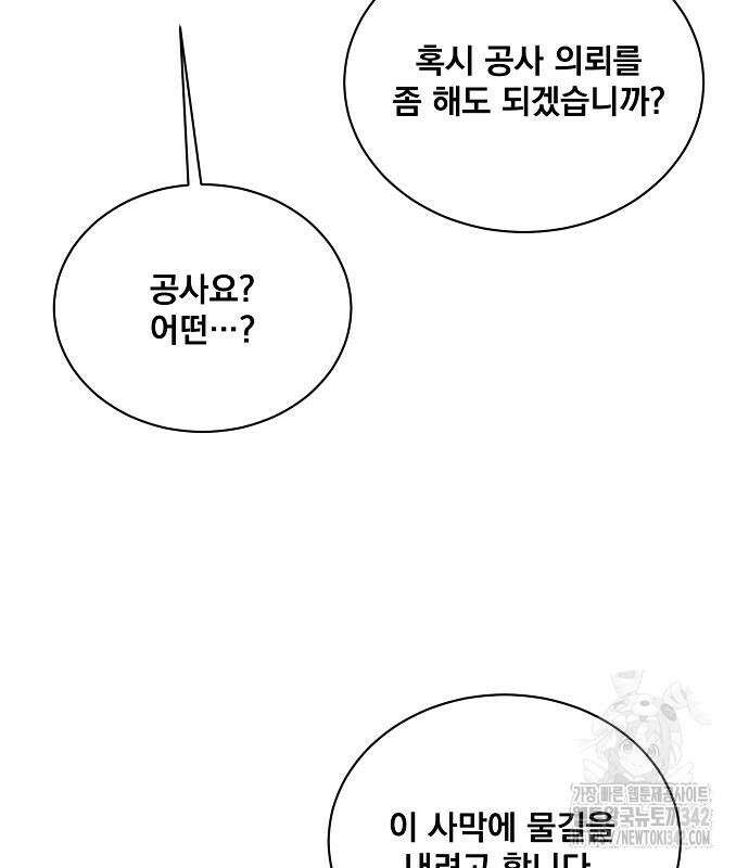 꽃만 키우는데 너무강함 221화 25