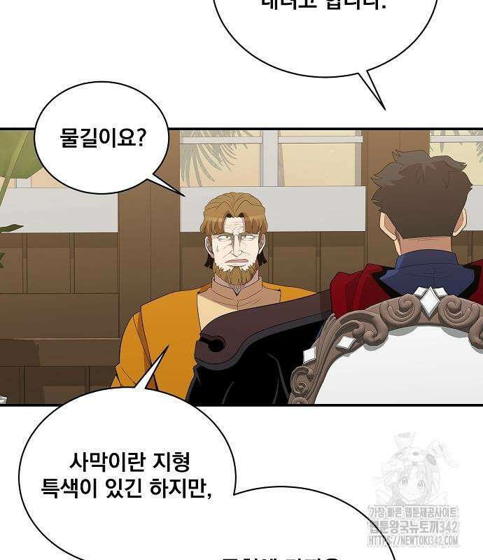 꽃만 키우는데 너무강함 221화 26