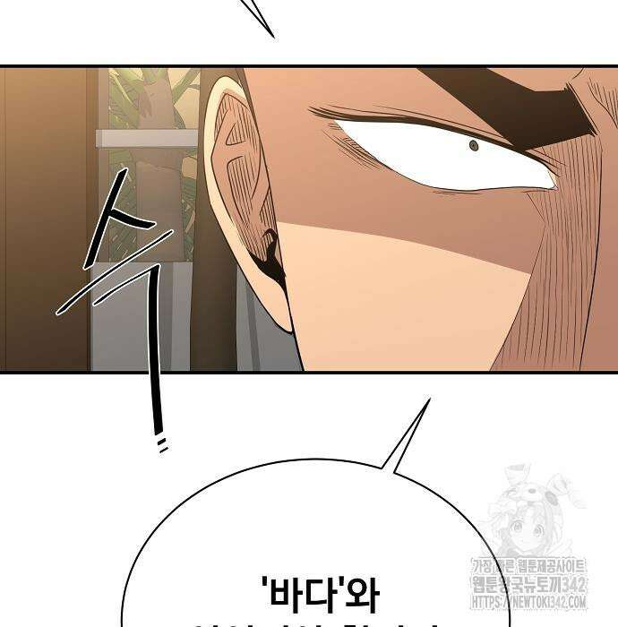꽃만 키우는데 너무강함 221화 28