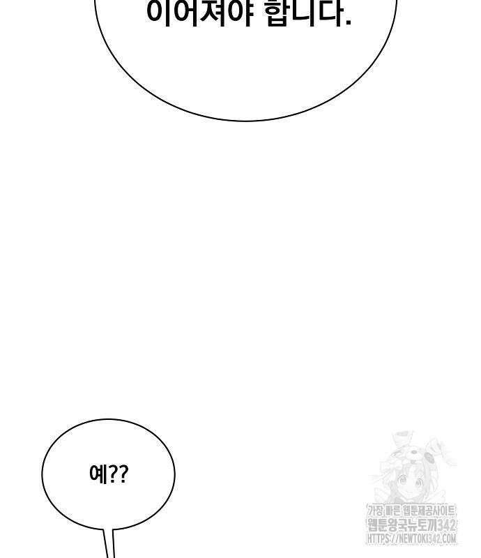 꽃만 키우는데 너무강함 221화 29