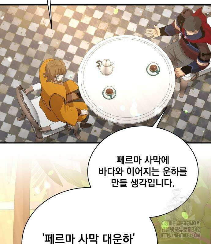 꽃만 키우는데 너무강함 221화 30