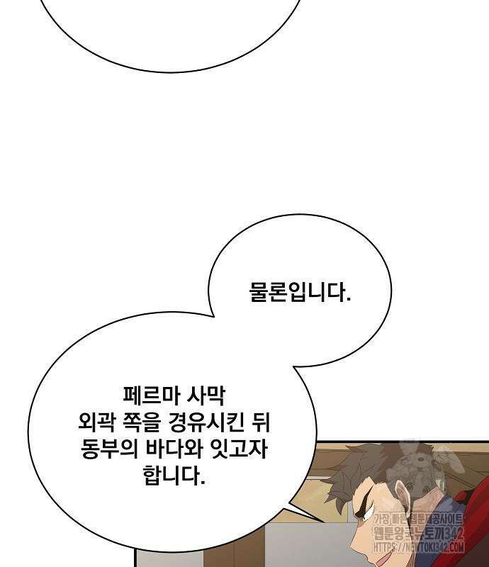 꽃만 키우는데 너무강함 221화 33