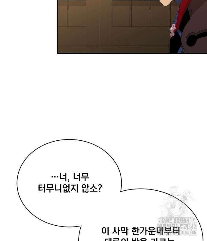꽃만 키우는데 너무강함 221화 34