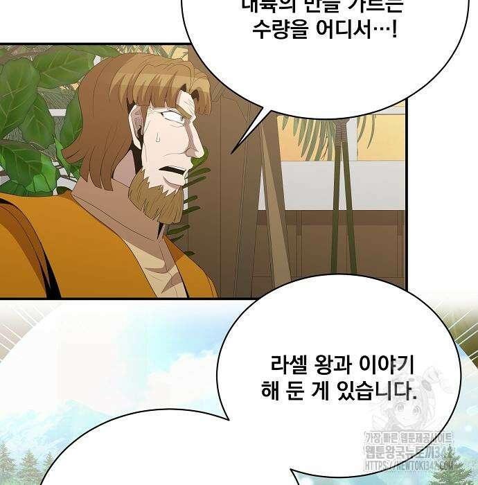 꽃만 키우는데 너무강함 221화 35
