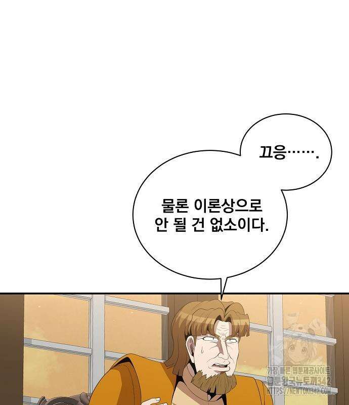 꽃만 키우는데 너무강함 221화 38
