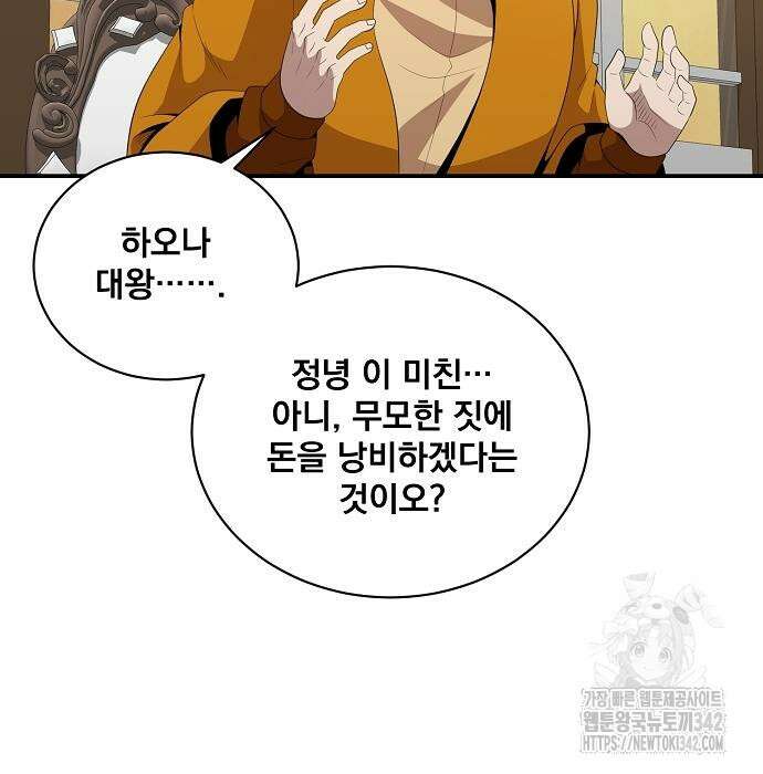 꽃만 키우는데 너무강함 221화 39