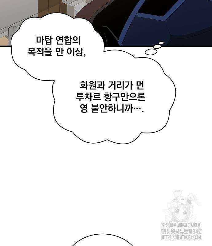 꽃만 키우는데 너무강함 221화 41