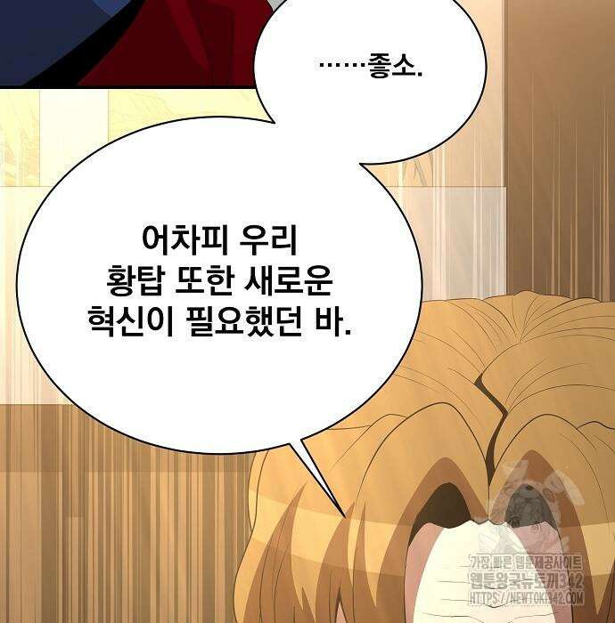 꽃만 키우는데 너무강함 221화 43