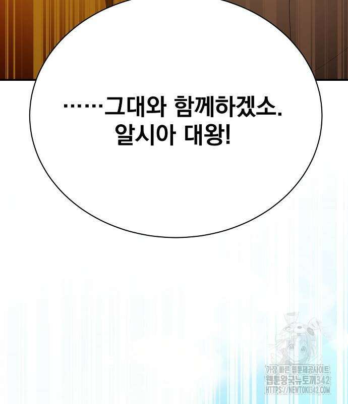 꽃만 키우는데 너무강함 221화 45