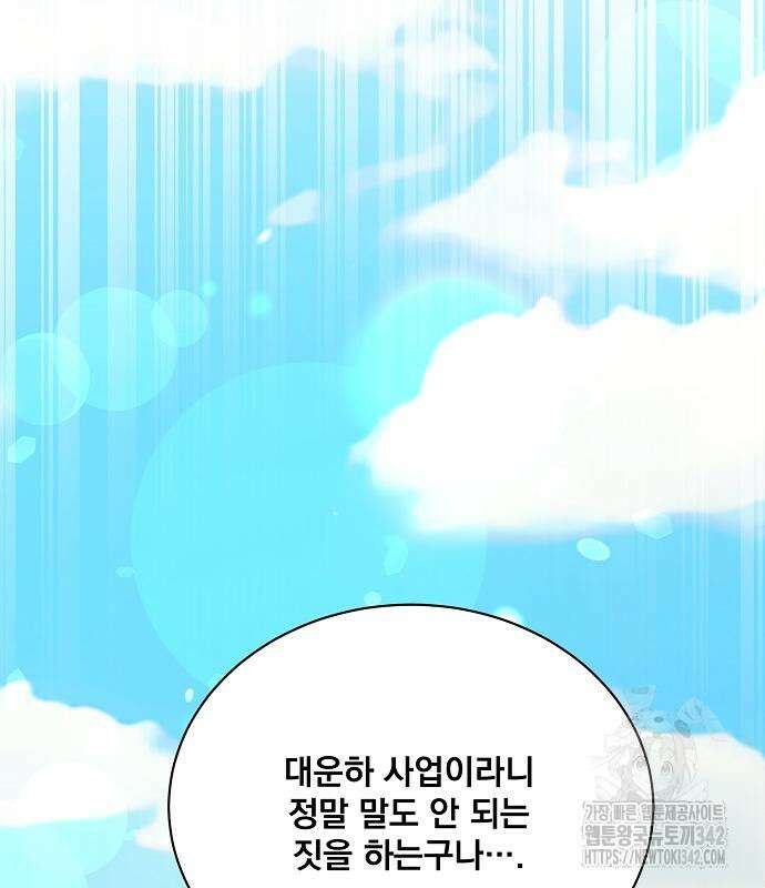 꽃만 키우는데 너무강함 221화 46