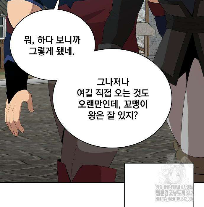 꽃만 키우는데 너무강함 221화 48