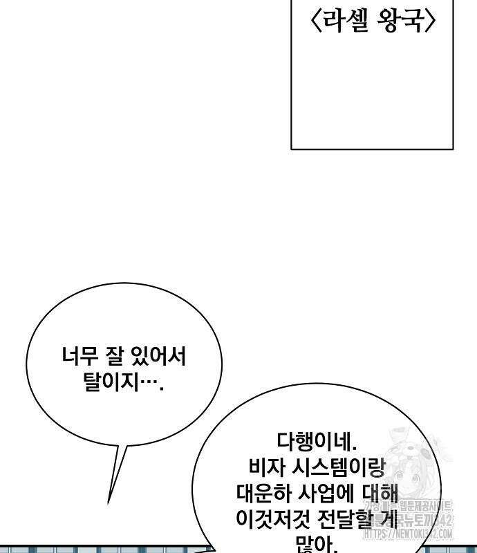 꽃만 키우는데 너무강함 221화 49