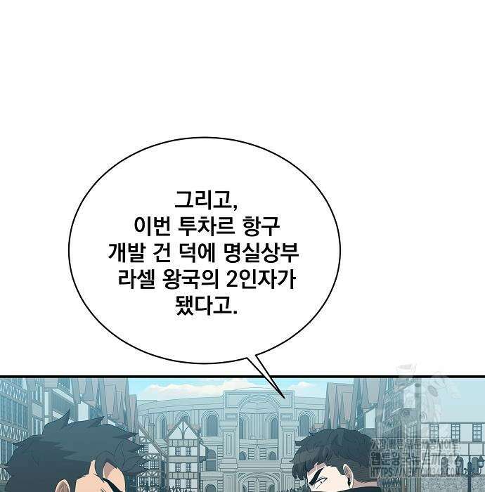 꽃만 키우는데 너무강함 221화 51