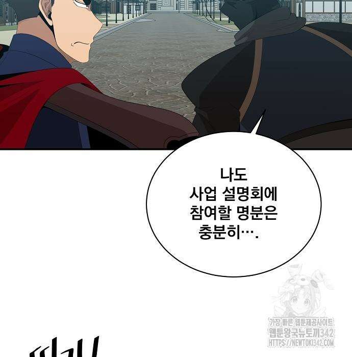 꽃만 키우는데 너무강함 221화 52