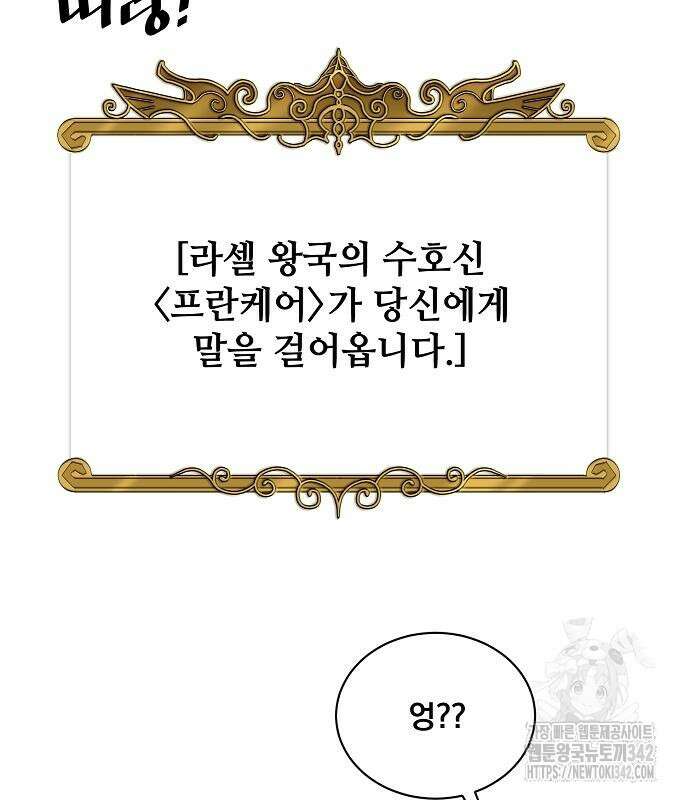꽃만 키우는데 너무강함 221화 53