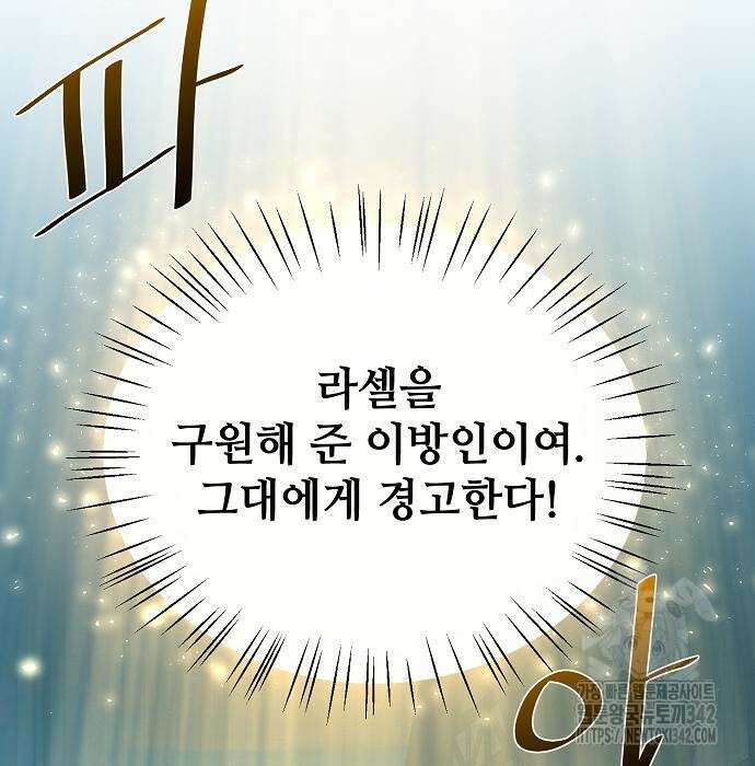 꽃만 키우는데 너무강함 221화 55
