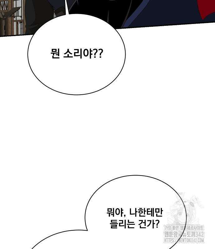 꽃만 키우는데 너무강함 221화 57