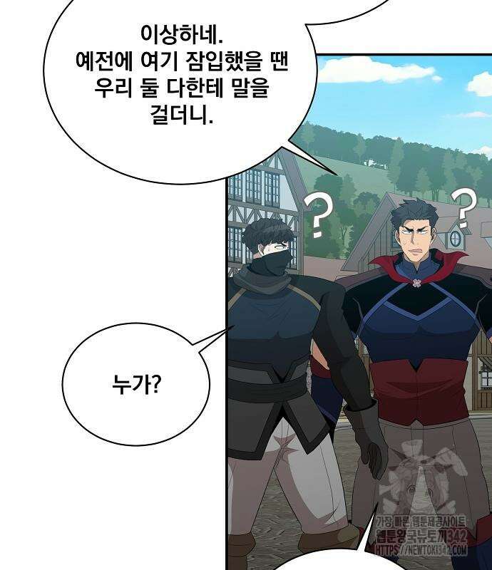 꽃만 키우는데 너무강함 221화 58