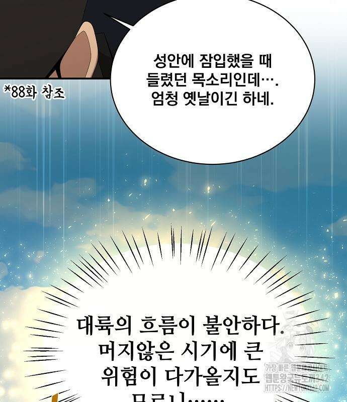 꽃만 키우는데 너무강함 221화 61